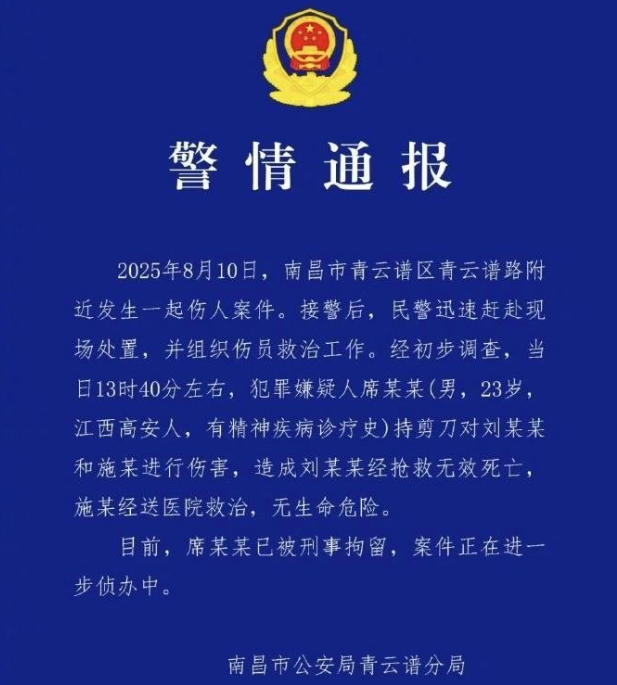 南昌一景區發生命案致1死1傷 警方：嫌犯有精神病史