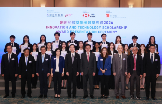 創新科技獎學金2026頒獎典禮 凝聚25位新世代創科新星